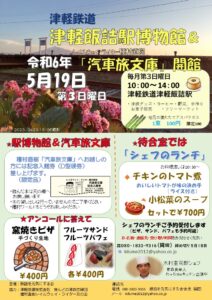 2024年5月19日レイルウェイ・ライター種村直樹 汽車旅文庫開館案内のポスター画像