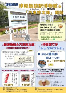 2024年6月16日レイルウェイ・ライター種村直樹 汽車旅文庫開館案内のポスター画像