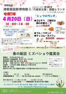 2025年4月20日、津軽鉄道津軽飯詰駅「レイルウェイ・ライター種村直樹 汽車旅文庫」ポスター