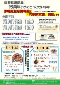 11/15(土)・16日(日)、津軽鉄道津軽飯詰駅「レイルウェイ・ライター種村直樹 汽車旅文庫」ポスター