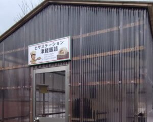 ピザステーション津軽飯詰の全景